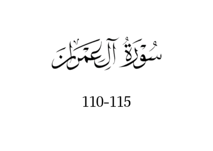 سورة ال عمران